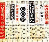「ラヂオ子供のテキスト」第10年10号　海野十三「怪奇科学小説○○獣」/他　B5変型並本　日本放送出版協会　昭和12年