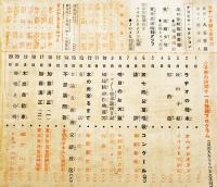 「ラヂオ子供のテキスト」第11年11号　池田宣政「少年冒険感激小説国境の勇少年」/他　B5変型1p端少切れ　日本放送出版協会　昭和13年　