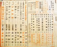 「ラヂオ子供のテキスト」第11年11号　池田宣政「少年冒険感激小説国境の勇少年」/他　B5変型1p端少切れ　日本放送出版協会　昭和13年　