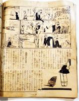 「ラヂオ子供のテキスト」第11年11号　池田宣政「少年冒険感激小説国境の勇少年」/他　B5変型1p端少切れ　日本放送出版協会　昭和13年　