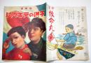「ラヂオ子供のテキスト」第12年1号　海野十三「長篇科学小説人造人間Ｆ氏」/他　B5変型並本　日本放送出版協会　昭和13年