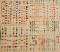 「ラヂオ子供のテキスト」第12年1号　海野十三「長篇科学小説人造人間Ｆ氏」/他　B5変型並本　日本放送出版協会　昭和13年