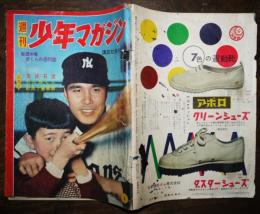 「週刊少年マガジン」第1巻第4号　月光仮面(川内康範)他　昭和34年