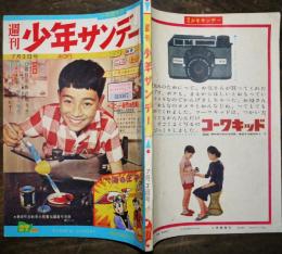 「週刊少年サンデー」通巻67号　スピード番号大懸賞付き　昭和35年