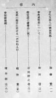 「東亜史研究-東亜問題終刊号」+「東亜」第10巻10,11,13号(4冊一括)　昭和3,19年