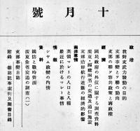 「東亜史研究-東亜問題終刊号」+「東亜」第10巻10,11,13号(4冊一括)　昭和3,19年