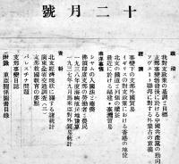 「東亜史研究-東亜問題終刊号」+「東亜」第10巻10,11,13号(4冊一括)　昭和3,19年