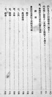 支那に学術研究所を設置すべし　東亜同文書院教授山崎百治著　A5判40p　(財)東亜同文会　大正11年