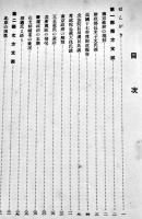 南北支那及満洲視察報告　東亜調査会専任理事楢崎観一述　A5判66p　東亜調査会　昭和5年