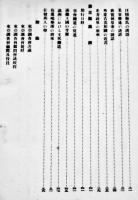 南北支那及満洲視察報告　東亜調査会専任理事楢崎観一述　A5判66p　東亜調査会　昭和5年
