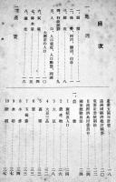満洲國勢　A5判150p本文シミ有り　満洲事情案内所報告74　康徳7年