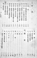 満洲國勢　A5判150p本文シミ有り　満洲事情案内所報告74　康徳7年