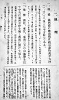 満洲國勢　A5判150p本文シミ有り　満洲事情案内所報告74　康徳7年