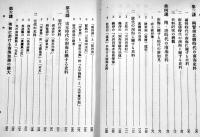 南海に関する支那史料　石田幹之助著　A5判327p外装スレ有り　生活社　昭和20年