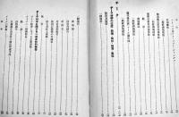暹羅(シャム)の森林　A5判245p　南洋協会台湾支部　昭和6年