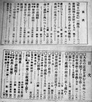 「青年」第11巻3,5号(2冊一括)　北玲吉/丸山鶴吉/他　各A5判48p　(財)日本青年館　大正15年