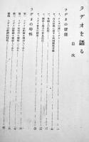 ラヂオを語る　東京中央放送局常務理事中山龍次述　A5判巻頭写真版16p+本文165p　東京中央放送局　昭和8年