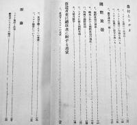 ラヂオを語る　東京中央放送局常務理事中山龍次述　A5判巻頭写真版16p+本文165p　東京中央放送局　昭和8年