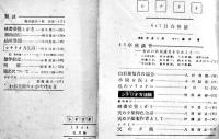 「シナリオ」第1巻3号〜第5巻3号(不揃い11冊)　シナリオ社　昭和21〜24年