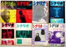 「シナリオ」通巻160号〜221号(不揃い8冊)　シナリオ作家協会　昭和36〜41年