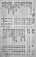 「ホトトギス」第13巻12号　高浜虚子/加能作次郎/内藤鳴雪/平福百穂/前川千帆/他　明治43年