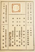 心頭雑草　与謝野晶子　B6判初版283p　やや経年汚れ　天佑社　大正8年
