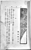 小説よる乃鶴(夜の鶴)　橋本埋木庵　B6判再版製本糸綴補修　三芳屋書店　大正3年