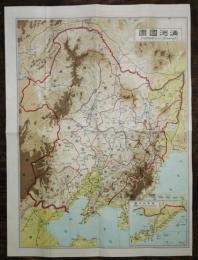満州国図　含・関東州地図　戦前