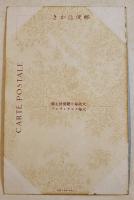 絵葉書　日独協定記念大毎フェア・ランド　アール・デコ調カラーイラスト金刷入2枚美品　大阪毎日新聞社　昭和12年