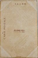 絵葉書　日独協定記念大毎フェア・ランド　アール・デコ調カラーイラスト金刷入2枚美品　大阪毎日新聞社　昭和12年