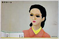 広告絵葉書　レート白粉　カラーイラスト(河野鷹思画)2枚+モノクロ写真版3枚各美品　戦前