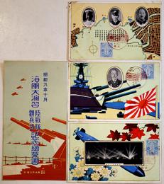 絵葉書　海軍大演習陸戦隊観兵式記念　エンボス+金刷り入カラー写真版3枚タトウ入　昭和9年