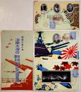 絵葉書　海軍大演習陸戦隊観兵式記念　エンボス+金刷り入カラー写真版3枚タトウ入　昭和9年