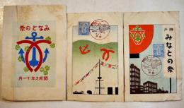 絵葉書　神戸みなとの祭　多色木版画刷りイラスト2枚タトウ入　昭和9年
