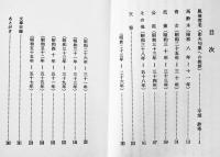 波止影夫全句集　B6判初版箱256p美本　平畑静塔序文　文琳社　昭和59年