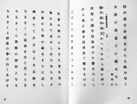 波止影夫全句集　B6判初版箱256p美本　平畑静塔序文　文琳社　昭和59年