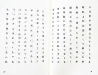波止影夫全句集　B6判初版箱256p美本　平畑静塔序文　文琳社　昭和59年
