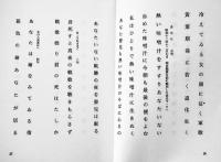 波止影夫全句集　B6判初版箱256p美本　平畑静塔序文　文琳社　昭和59年