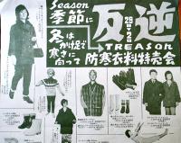 広告チラシ　B3判片面印刷　新潟丸大百貨店　昭和40年代