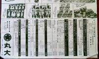 広告チラシ　B3判片面印刷　新潟丸大百貨店　昭和40年代