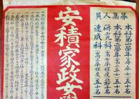 ポスター　安積家政女学校生徒募集(福島県郡山市)　55×36㎝　上部金具付