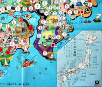 日本早回りすごろく(双六)　63×43㎝　両面印刷「四年の学習」付録　学研　昭和35年