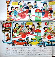 デパートすごろく(双六)　センバ・太郎(え)　76×53㎝　両面印刷　折目切れ痛み「二年の学習」付録　学研　昭和33年