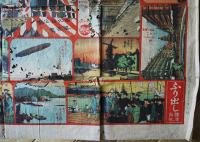 少年丸世界一周雙六　巌谷小波案/竹坡國観画　77.5×54㎝　片面印刷　状態不美「少年世界」付録　博文館　明治42年