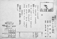 紙芝居「鉄腕アトム」アトム誕生のまき　原作・手塚治虫　38.5×26.5㎝　全12枚紙ケース入本体美品　童心社　昭和40年
