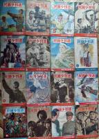 「週刊少国民」昭和17〜19年(不揃い80冊) 各B4判　朝日新聞社