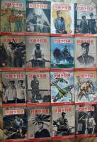 「週刊少国民」昭和17〜19年(不揃い80冊) 各B4判　朝日新聞社