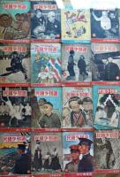 「週刊少国民」昭和17〜19年(不揃い80冊) 各B4判　朝日新聞社