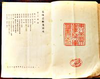 爪哇之糖業　B5判321p　蔵印＆背ラベル有り　台湾総督府民生部殖産局　明治45