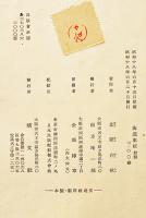 海道東征(並製)北原白秋+海道東征註　風巻景次郎　初版　A4判袋痛本体美本　靖文社　昭和18年